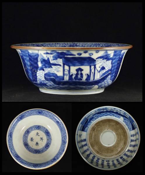 古伊万里　染付賢人漢詩輪花形中鉢　五点　赤壁賦　蘇軾　直径16.1cm　極上鉢 古伊万里 染付賢人漢詩輪花形中鉢 五点 赤壁賦 蘇軾 直径16.1