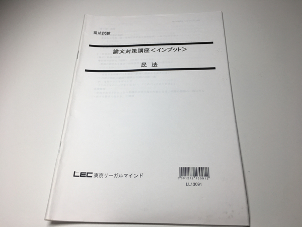 LEC 司法試験 予備試験 選択科目総整理講座2025経済法 DVDのみ 司法