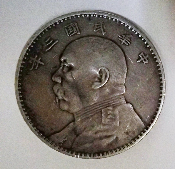 ★中華民国三年★袁世凱★1914★壹圓銀貨★