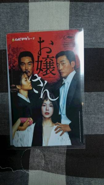 お嬢さん 使用済み ムビチケ 映画半券 パク チャヌク キム ミニ キム テリ 茨の城 サラ ウォーターズ 韓国映画 映画関連グッズ 売買されたオークション情報 Yahooの商品情報をアーカイブ公開 オークファン Aucfan Com