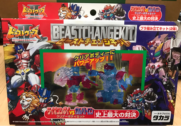 トランスフォーマー ビーストウォーズII ビーストチェンジキット ライオコンボイVSガルバトロン クリアボディ 史上最大の対決_1
