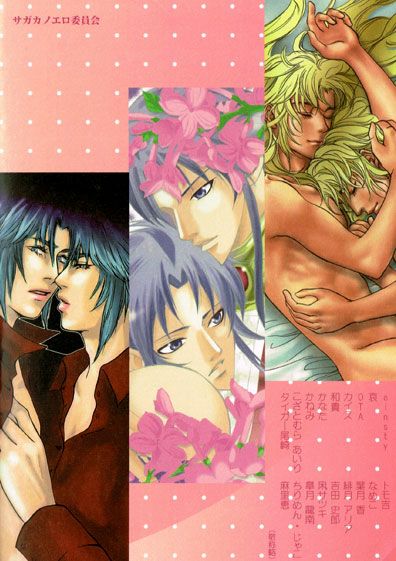 星矢同人誌◇サガカノエロアンソロ サガ×カノン◇340ページ 
