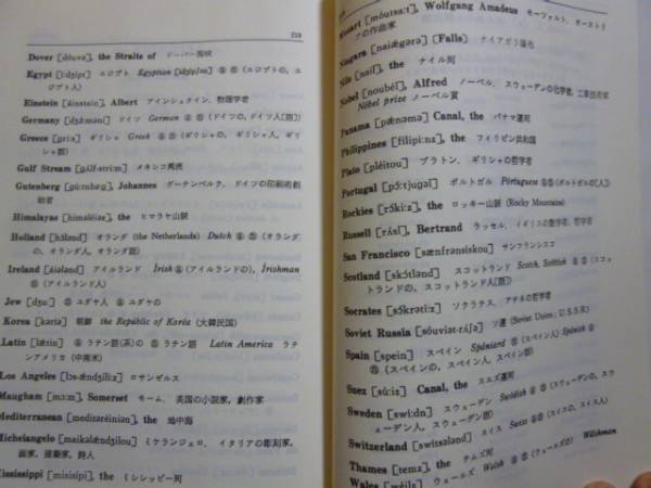 稀少【必修英単語3000選】鈴木長十・伊藤和夫共編 駿台文庫 1987年初版