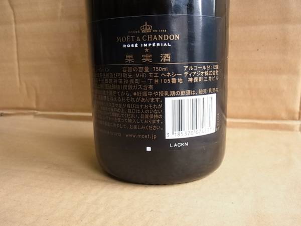 MOET&CHANDON未開封 希少廃版ボトルモエ・エ・シャンドン クロード