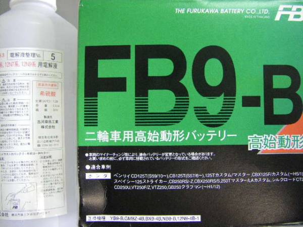 特価　古河バッテリー　ＦＢ９ーＢ（ YB9-B 互換 )
