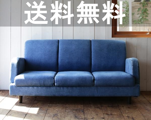 ■送料無料■3人掛けソファ■ヴィンテージデザイン　デニムソファ【Rowena】ロウェーナー　3P