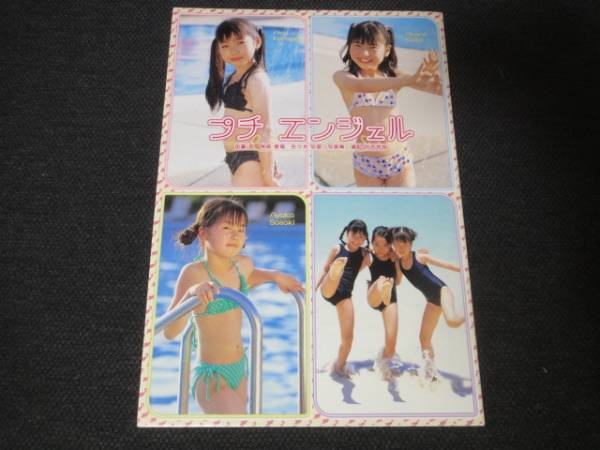 プチ エンジェル 写真集 佐々木彩夏 あーりん ももいろクローバーz ももクロ アイドル 加藤茜 神崎愛瑠 その他 売買されたオークション情報 Yahooの商品情報をアーカイブ公開 オークファン Aucfan Com