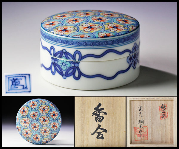 【古美味】畑石眞嗣作 鍋島焼 香合 茶道具 保証品 R0fN