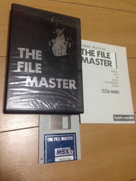 数量限定，最新作 ☆MSX2 THE FILE MASTER 京都メディア～中古品 箱、取説