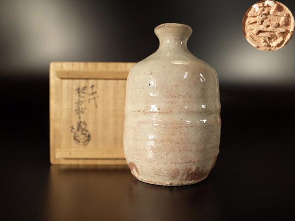 若福】十四代 坂倉新兵衛『萩酒注』萩焼徳利 萩焼酒器 共箱付 保証品