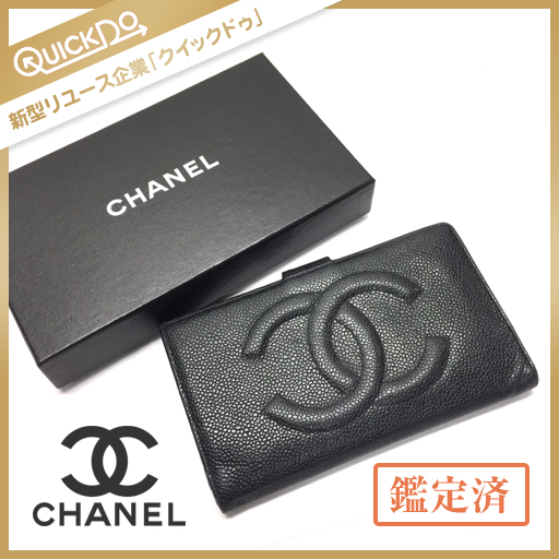CHANEL シャネル キャビアスキン ココマーク がま口 二つ折り長財布 黒 Gカード 保存箱付