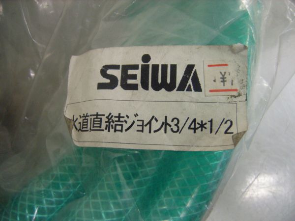 [道楽]★未使用展示品★精和水道直結ジョイント3/4x1/2(5ｍホース付)