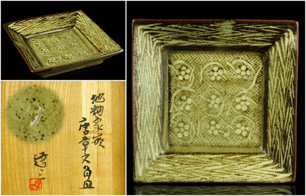 人間国宝 島岡達三 象嵌赤絵草花文扁壷 共箱 本物保証 人間国宝島岡