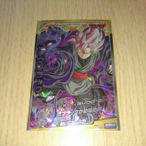 ドラゴンボールヒーローズ HGD10-SEC2 ゴクウブラック 未使用