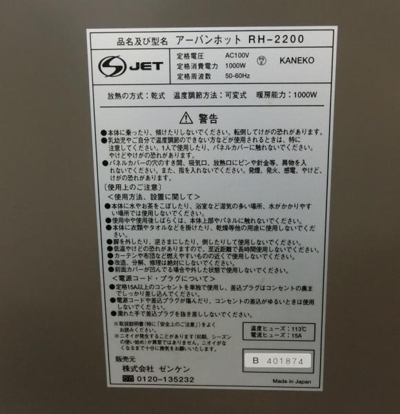 【中古】【良品】ゼンケン 遠赤外線暖房機 アーバンホット RH-2200 パネルヒーター【I】【家電】