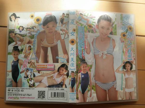 久川美佳 夏少女パート2 は行 売買されたオークション情報 Yahooの商品情報をアーカイブ公開 オークファン Aucfan Com