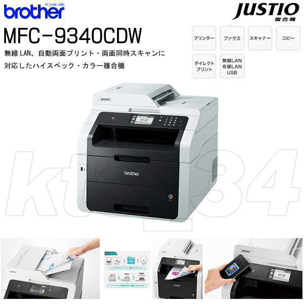 プリンター - 特長 | MFC-9340CDW ○税込○無線LAN&両面 A4 プリンター - 特長 | MFC-9340CDW ○税込○無線LAN&両面 A4