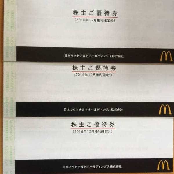 最新＊マクドナルド 株主優待券 ＊3冊・クリックポスト無料