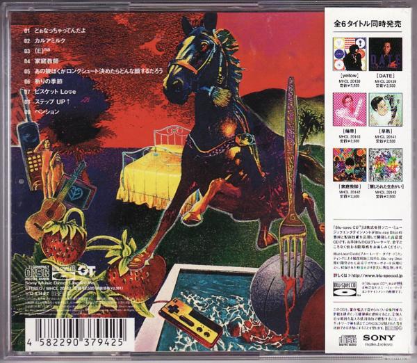 □岡村靖幸□Blu-spec CD□家庭教師□2012年リマスター音源