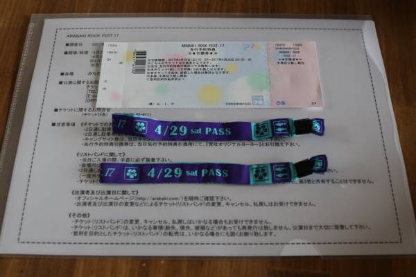 ARABAKI　1日券29日分　２枚セット　先行予約特典付き　アラバキ