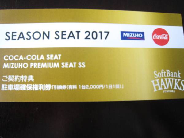 6/7(水)福岡ソフトバンクホークスVSヤクルト コカコーラシート1