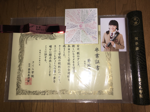 さくら学院 菊地最愛 2014年度 - さくら学院「さくら学院 ～君に届け 