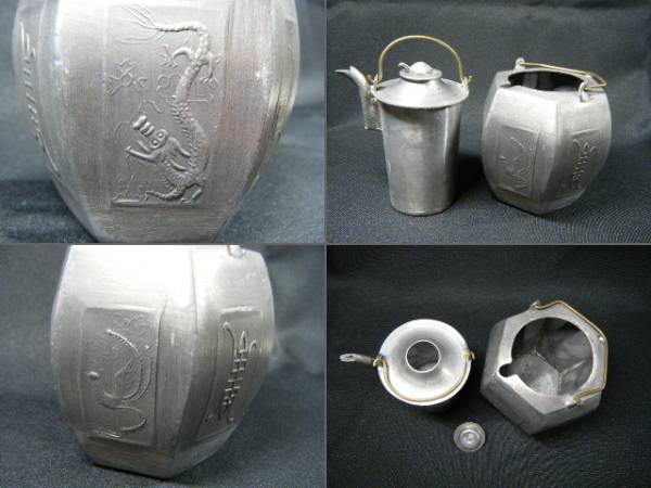 1な7◇錫製 酒燗器/高級六角ちろり 鳳凰・亀・龍模様 中国酒器 六角酒 