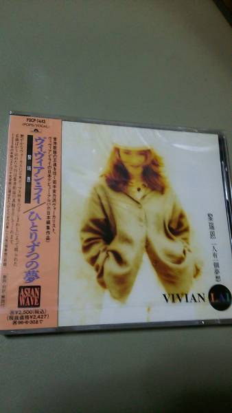 ヴィヴィアン・ライ 国内盤 メルカリ CD) 「ひとりずつの夢」 POCP
