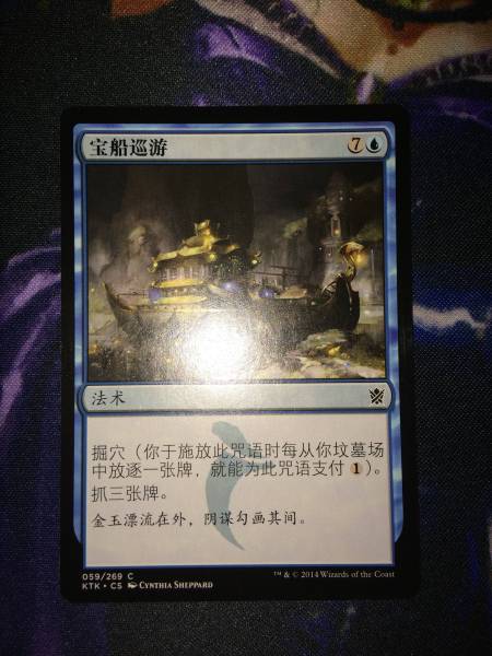 MTG 宝船の巡航 金玉漂流 タルキール版 エラー？中国語(青)｜売買され
