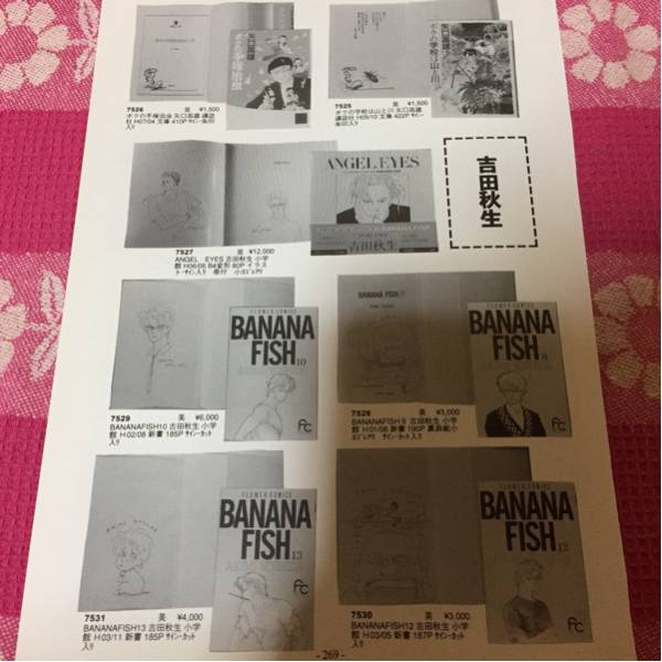 大特価 コミックセット 吉田秋生 コミック ファン 別冊ぱふ 女性漫画 Www Smithsfalls Ca