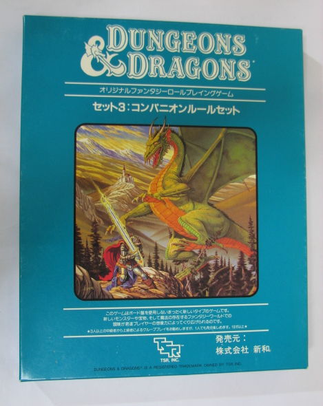 新和 D＆D コンパニオンルールセット ダンジョンズ&ドラゴンズ