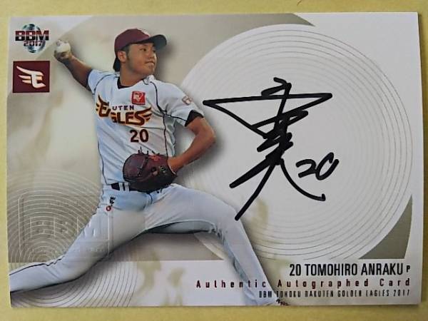 10⁄10(土)10:00安樂智大選手「プロ初勝利記念商品」発売! 東北楽天