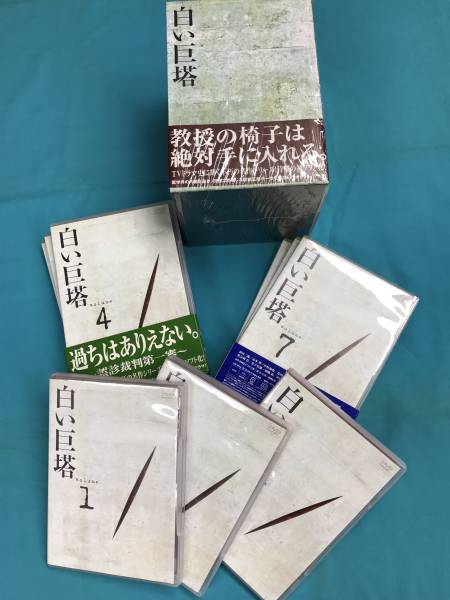 白い巨塔（田宮版） DVD-BOX全9巻 白い巨塔 DVD 全9巻 【公式通販】