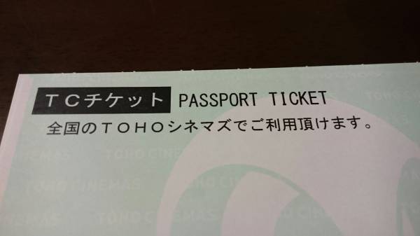 TOHOシネマズ TCチケット 映画チケット 全国のTOHOシネマズで利用可能