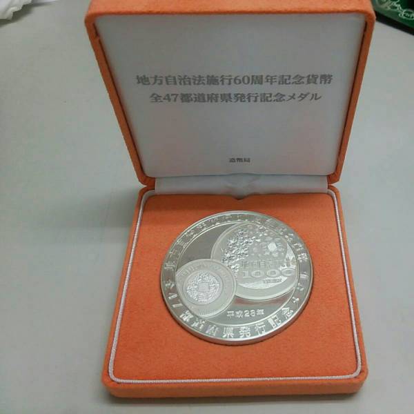 地方自治法施行60周年記念貨幣全47都道府県発行記念メダル 地方