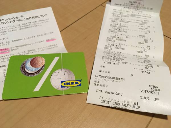 送料無料！IKEAイケア・キャンペーンカード・クーポン・10366円分