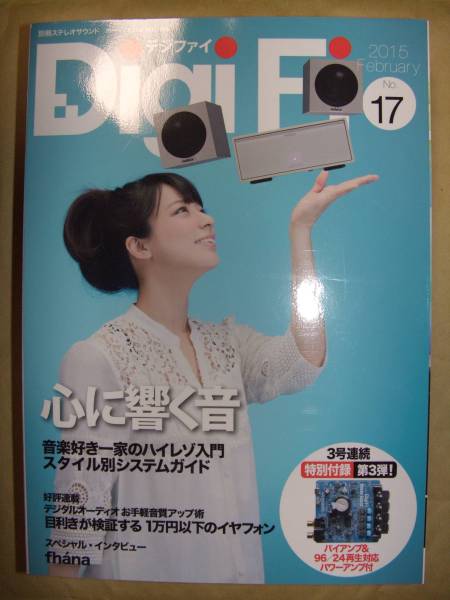 No.17 DigiFi - 未開封 Digi (発売日2015年02月23日) | 付録