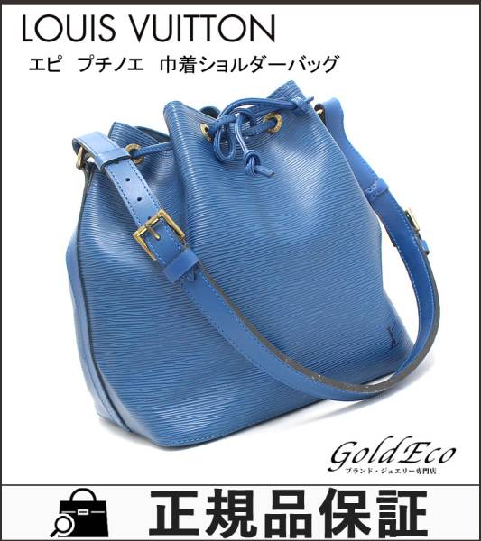 ヴィトン エピ プチノエ 巾着ショルダーバッグ トレドブルー 【公式通販】