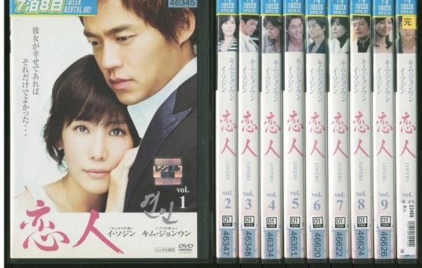 DVD 恋人 全10巻 イ・ソジン レンタル落ち X07677