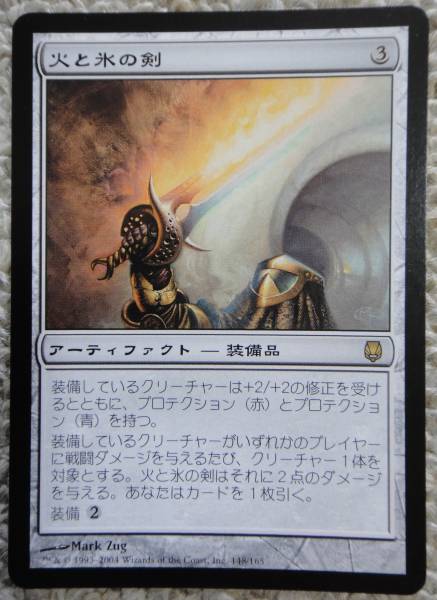 MTG マジックザギャザリング 火と氷の剣 日1枚 中古