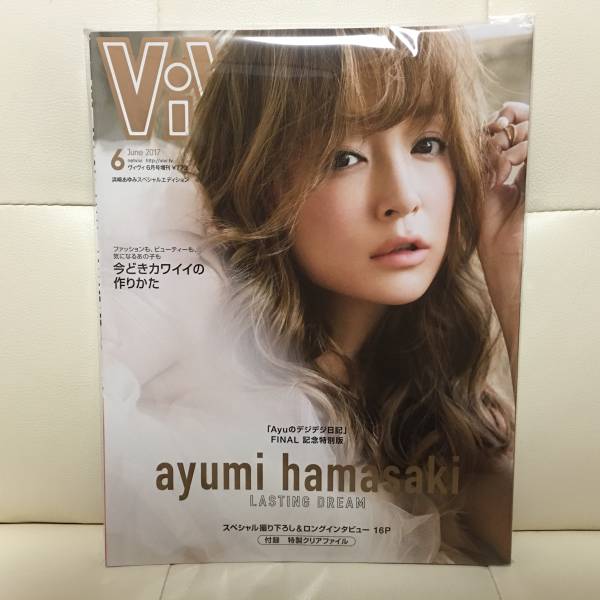 新品未読品 ViVi ヴィヴィ 2017年 6月号 増刊 浜崎あゆみ スペシャル