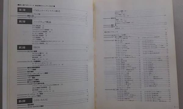 BNN 富士通 FMRシリーズ 徹底解析マニュアル 増補改訂版 FMR-70 FMR-60 