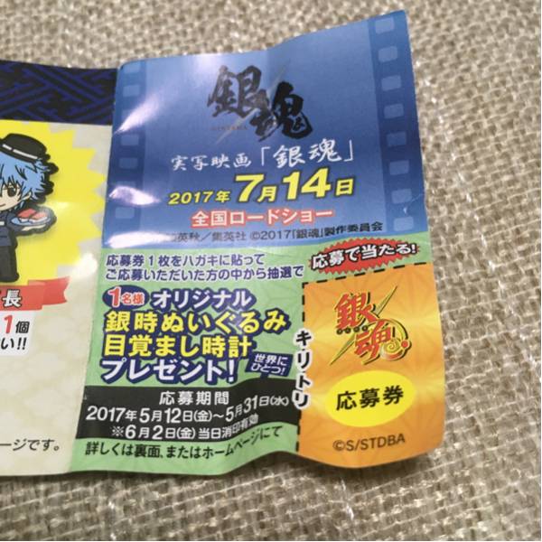 くら寿司 銀魂 銀時店長 ラバーマスコット スペシャルレア品 非売品 
