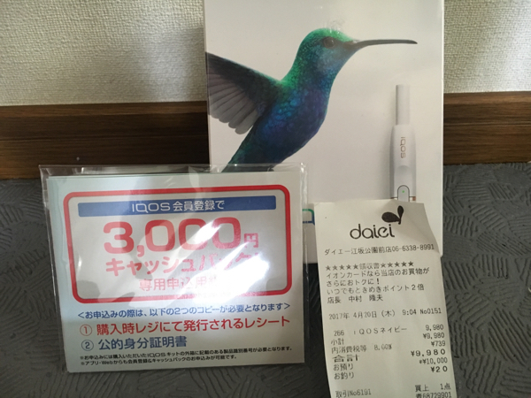 アイコス 本体 新品 ホワイト 3000円キャッシュバック