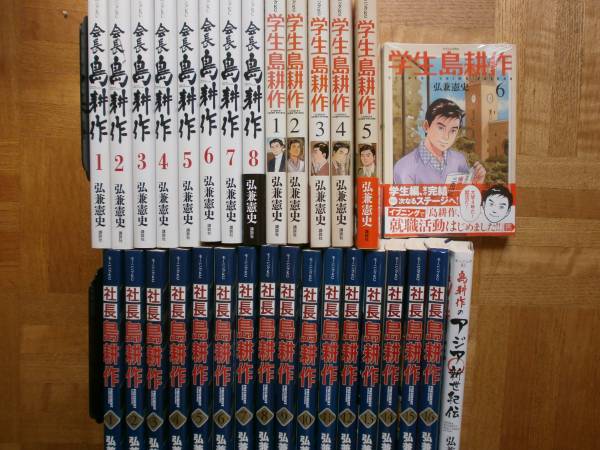 漫画 課長島耕作 全巻 会長島耕作まで全巻 ヤング編つき