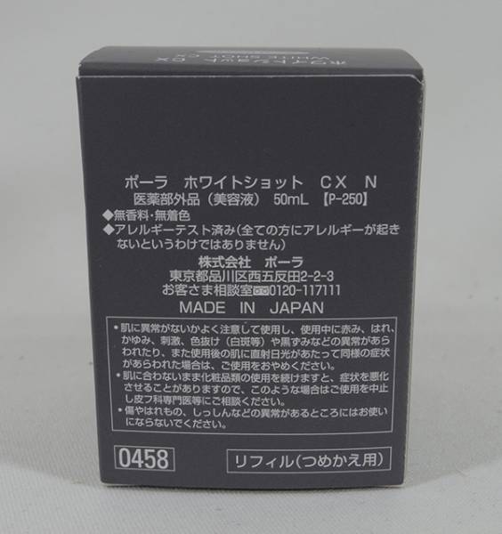 未使用品 POLA ポーラ ホワイトショット CX N ラージリフィル 50ml ①