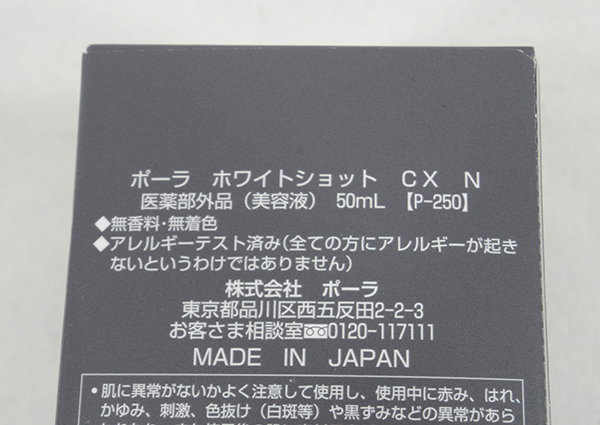 未使用品 POLA ポーラ ホワイトショット CX N ラージリフィル 50ml ①