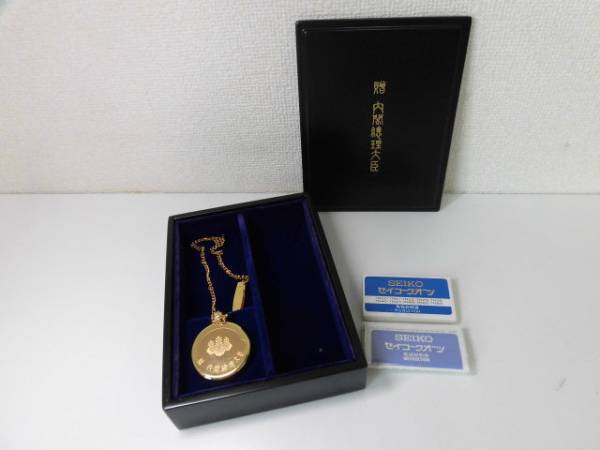 セイコー SEIKO 懐中時計（内閣総理大臣贈呈品）7N07-0010/箱付 ◎ES64