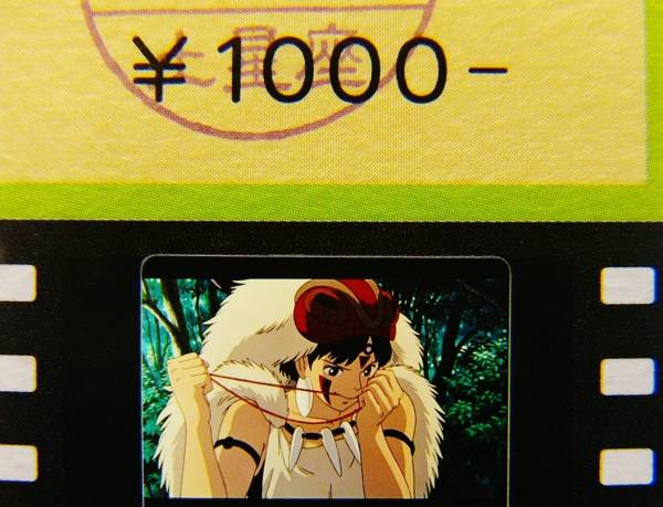ジブリ美術館「もののけ姫」フィルムチケット入場券サンのアップ貴重