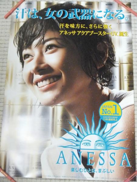 真木よう子 ポスター アネッサ ANESSA B1サイズ 販促用非売品(ま行